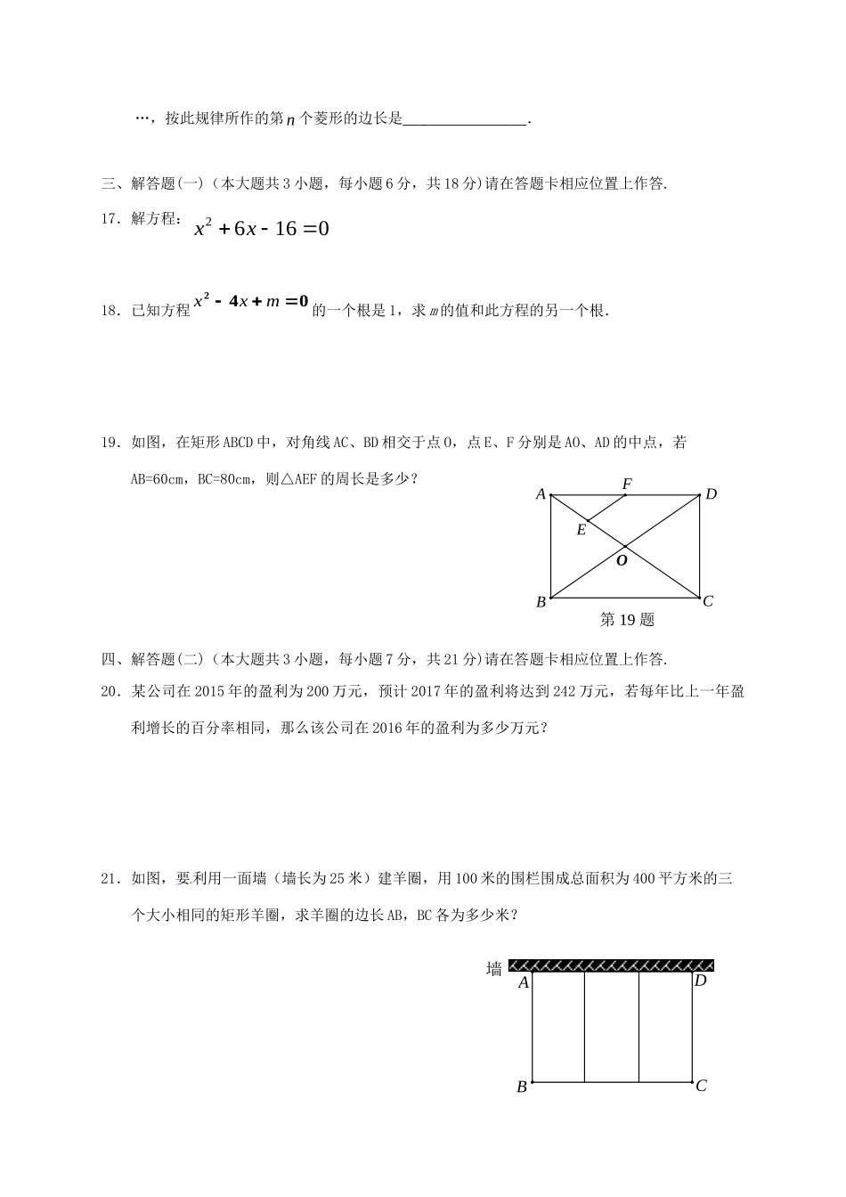 九年级数学上学期第8周周练试卷 新人教版试卷_第3页