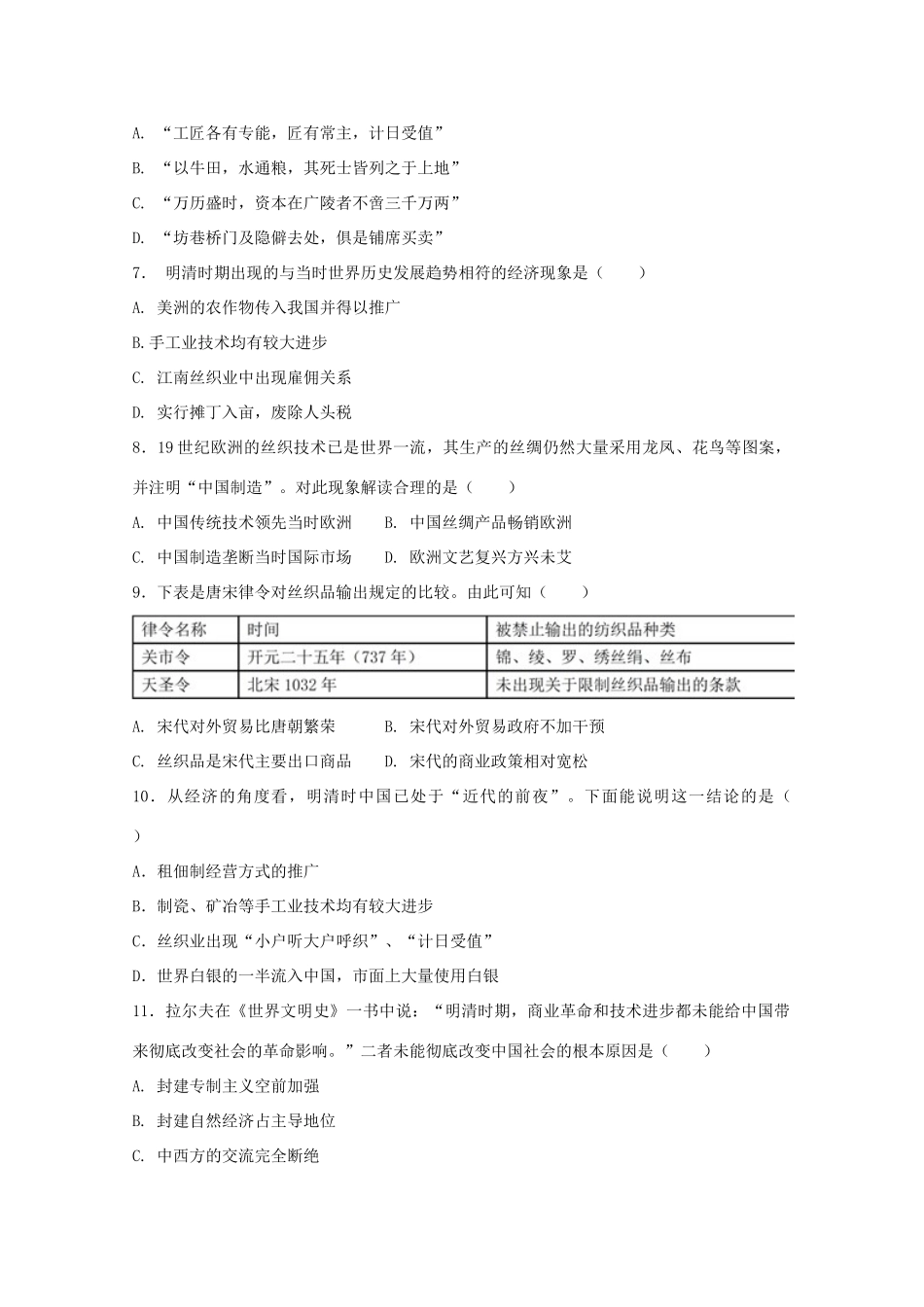 福建省华安一中、长泰一中等四校高一历史下学期第一次联考试题（4月）试题-人教版高一全册历史试题_第2页