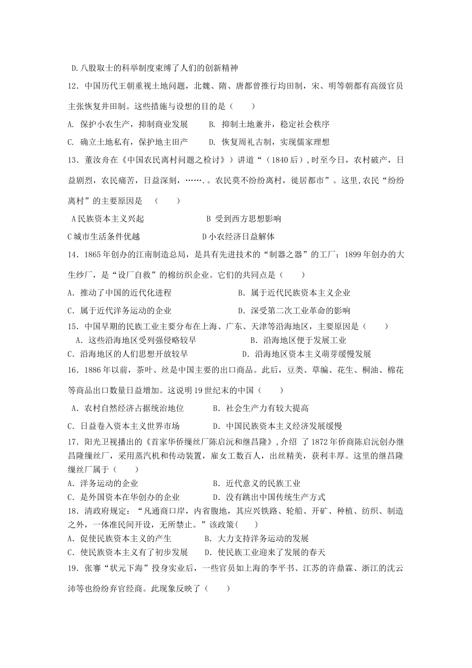 福建省华安一中、长泰一中等四校高一历史下学期第一次联考试题（4月）试题-人教版高一全册历史试题_第3页