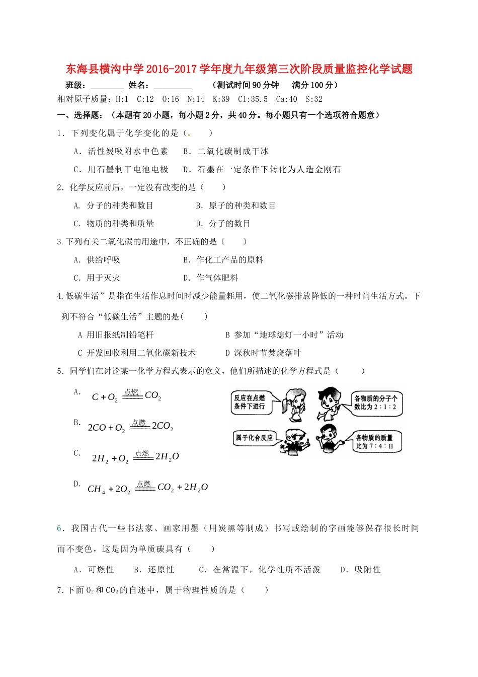 九年级化学上学期第三次阶段检测试卷试卷_第1页