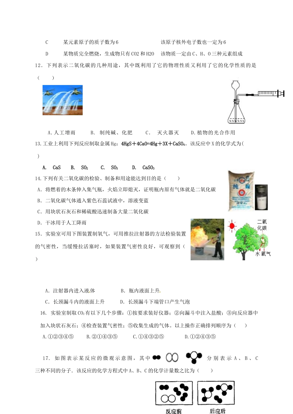 九年级化学上学期第三次阶段检测试卷试卷_第3页