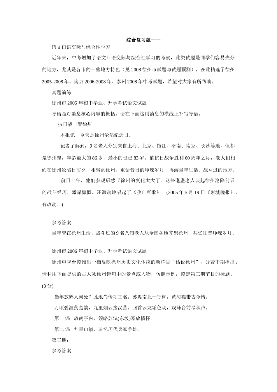 中考语文综合性学习与口语交际试卷新人教版试卷_第1页