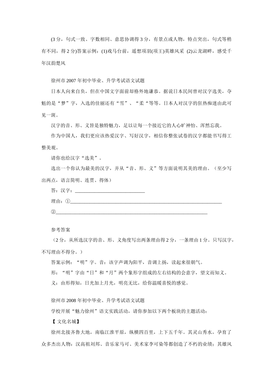 中考语文综合性学习与口语交际试卷新人教版试卷_第2页