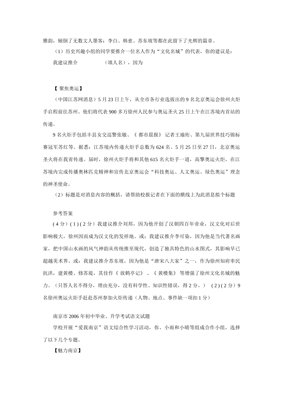 中考语文综合性学习与口语交际试卷新人教版试卷_第3页