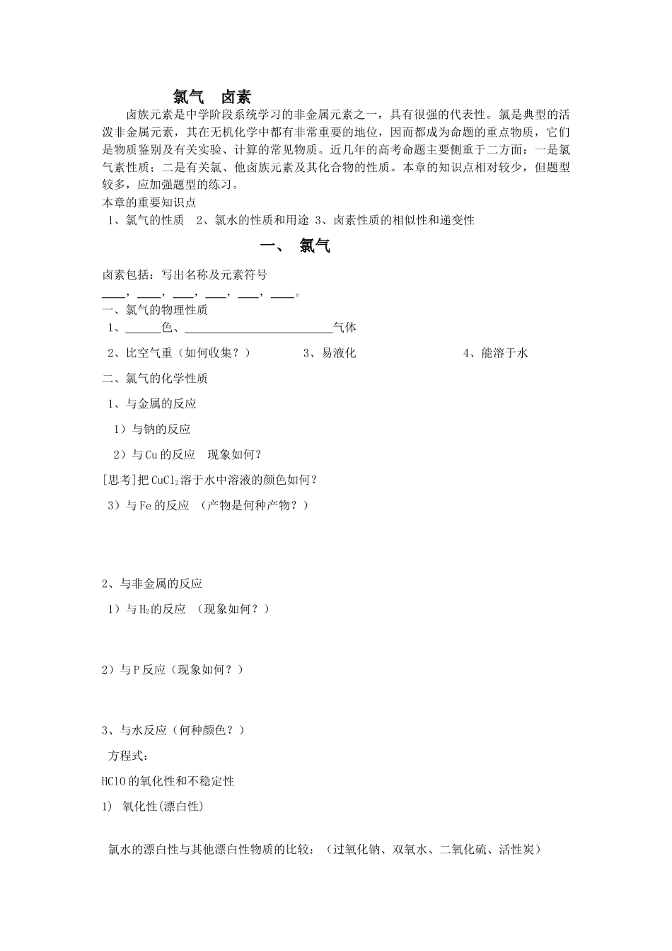 高三化学专题复习 氯气卤素_第1页