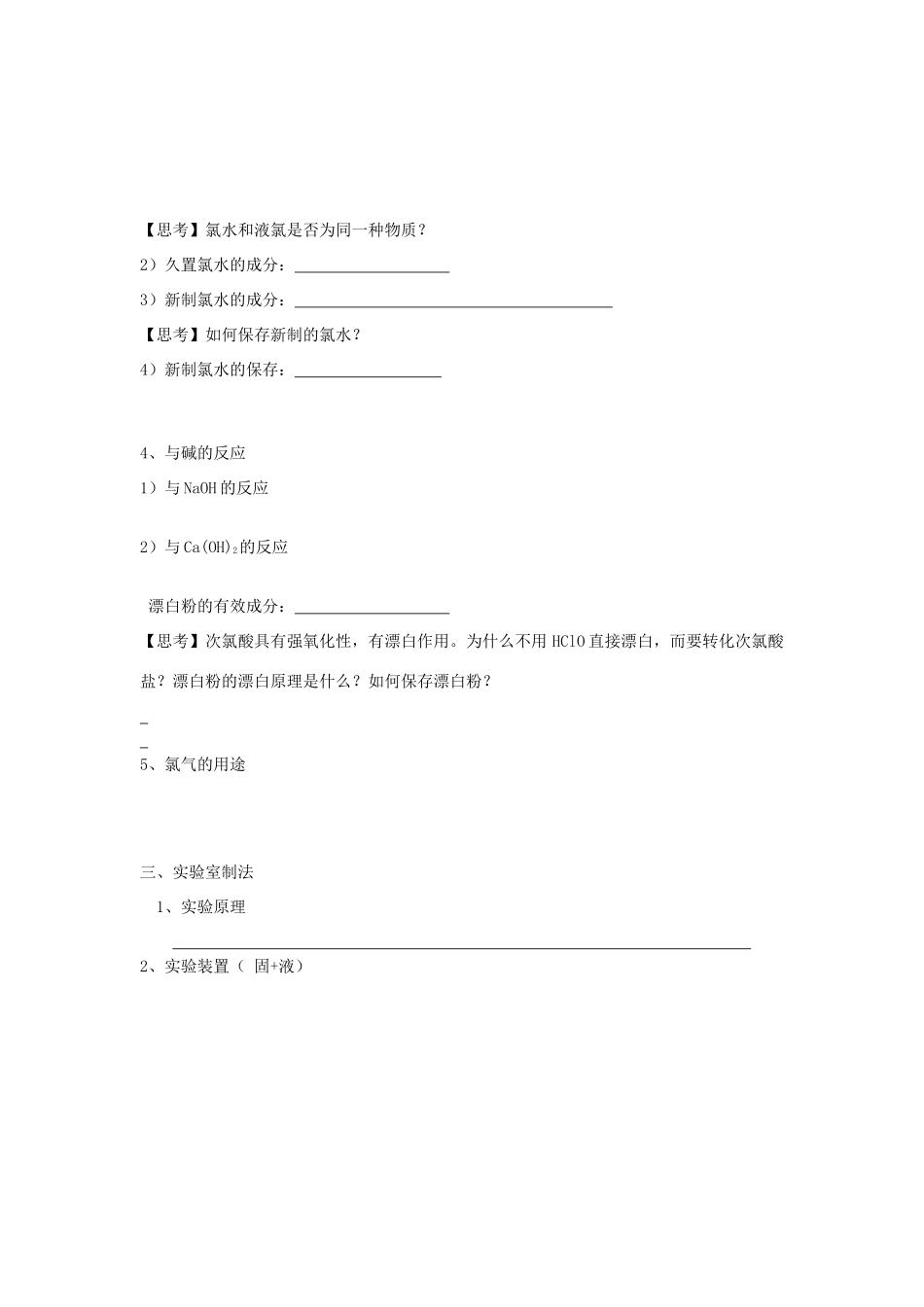 高三化学专题复习 氯气卤素_第2页