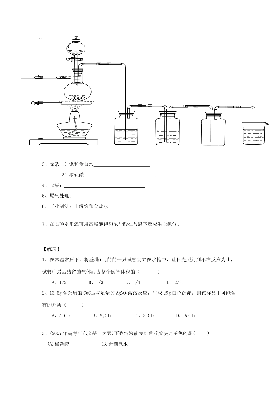高三化学专题复习 氯气卤素_第3页