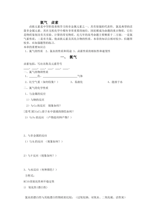 高三化学专题复习 氯气卤素