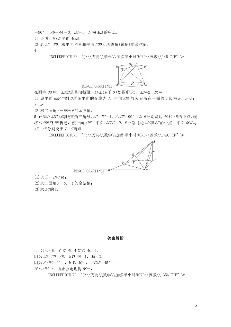 （江苏专用）高考数学 专题8 立体几何与空间向量 63 立体几何的综合应用 理-人教版高三全册数学试题_第2页