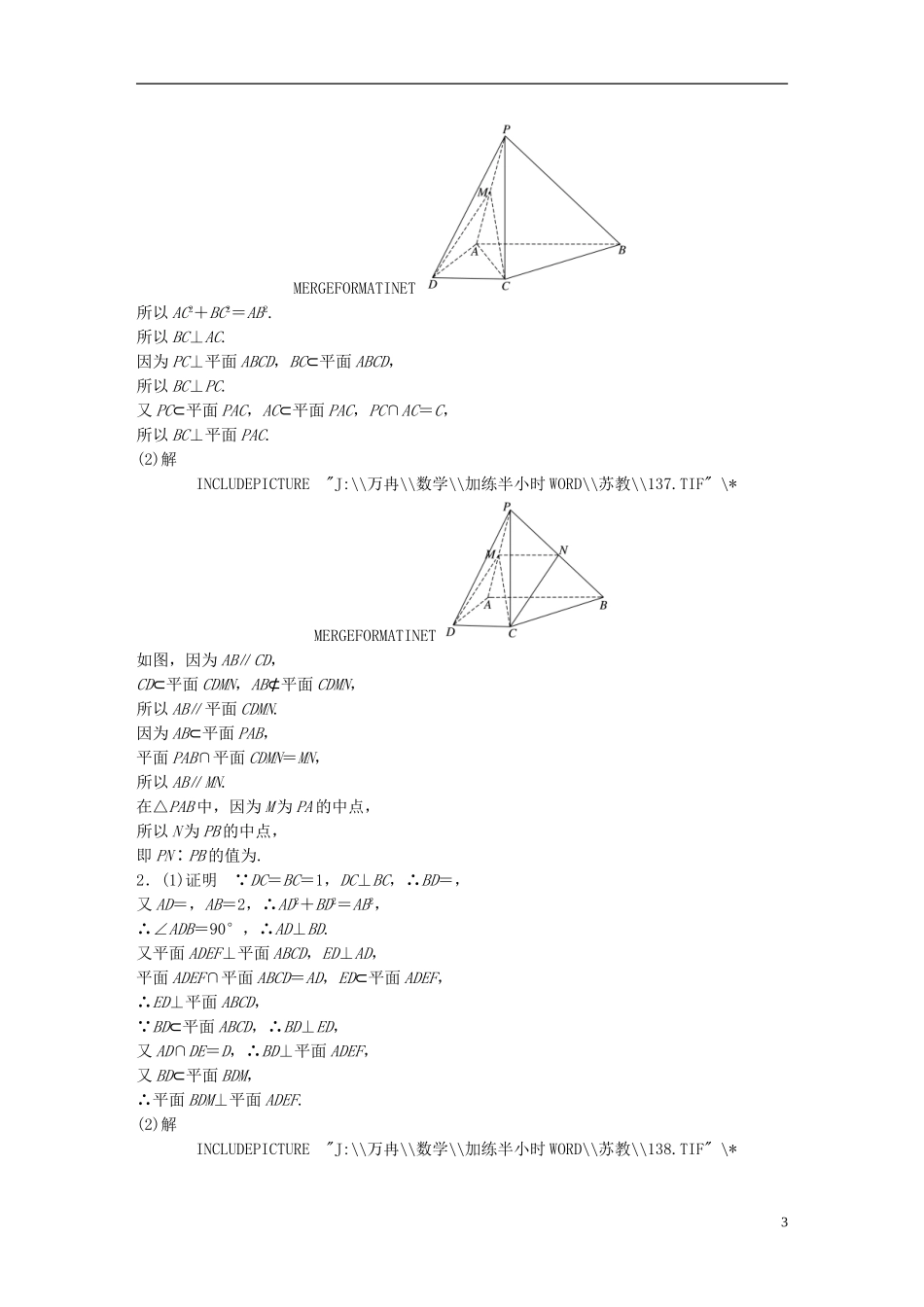 （江苏专用）高考数学 专题8 立体几何与空间向量 63 立体几何的综合应用 理-人教版高三全册数学试题_第3页