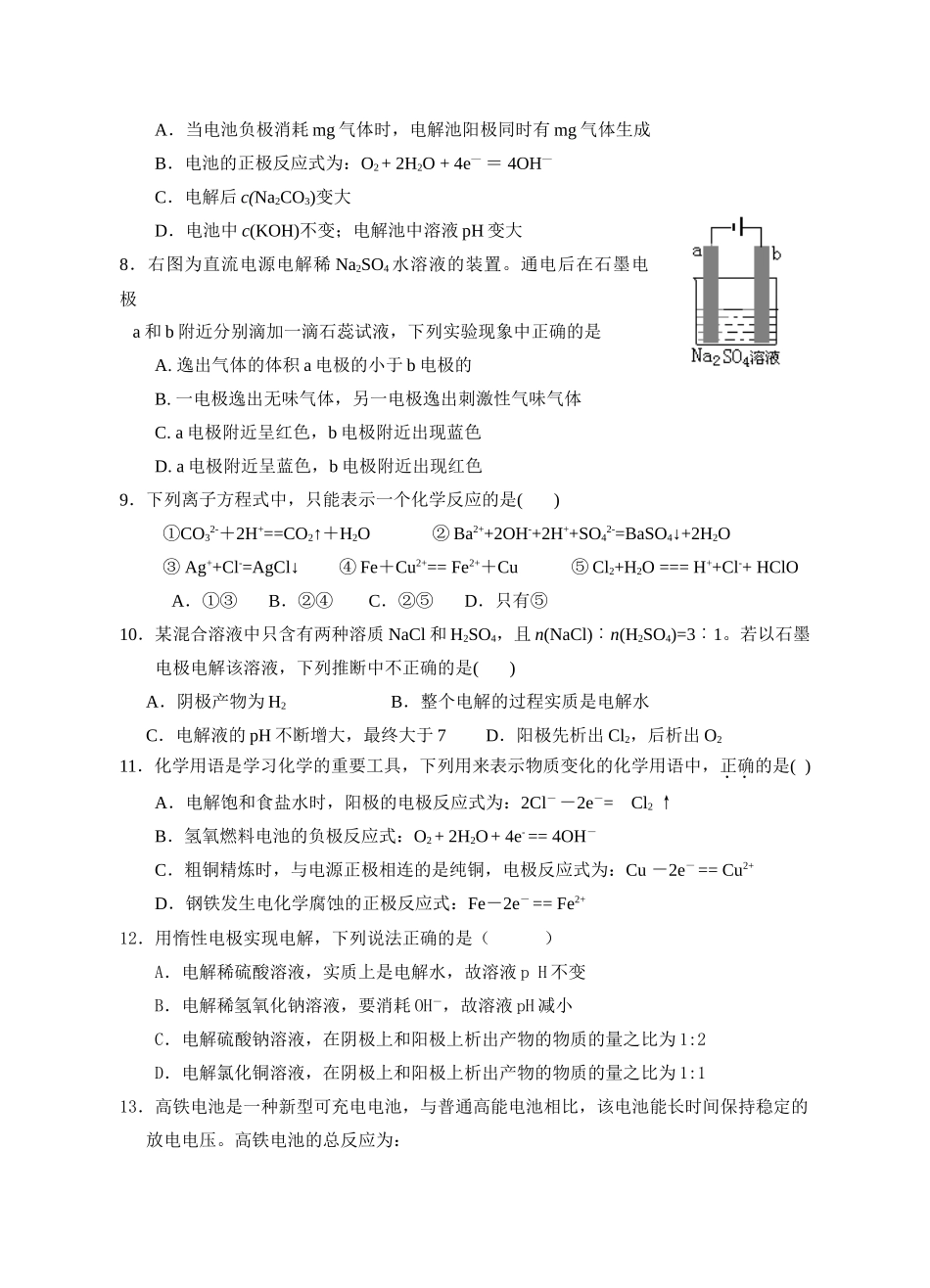 湖北省宜城一中高三化学第一次测试题_第2页