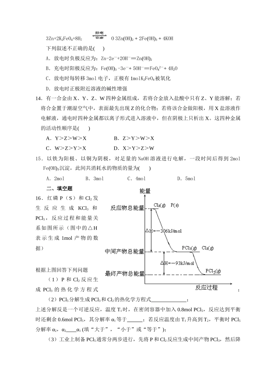 湖北省宜城一中高三化学第一次测试题_第3页