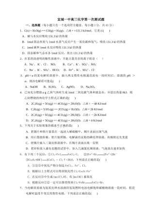 湖北省宜城一中高三化学第一次测试题