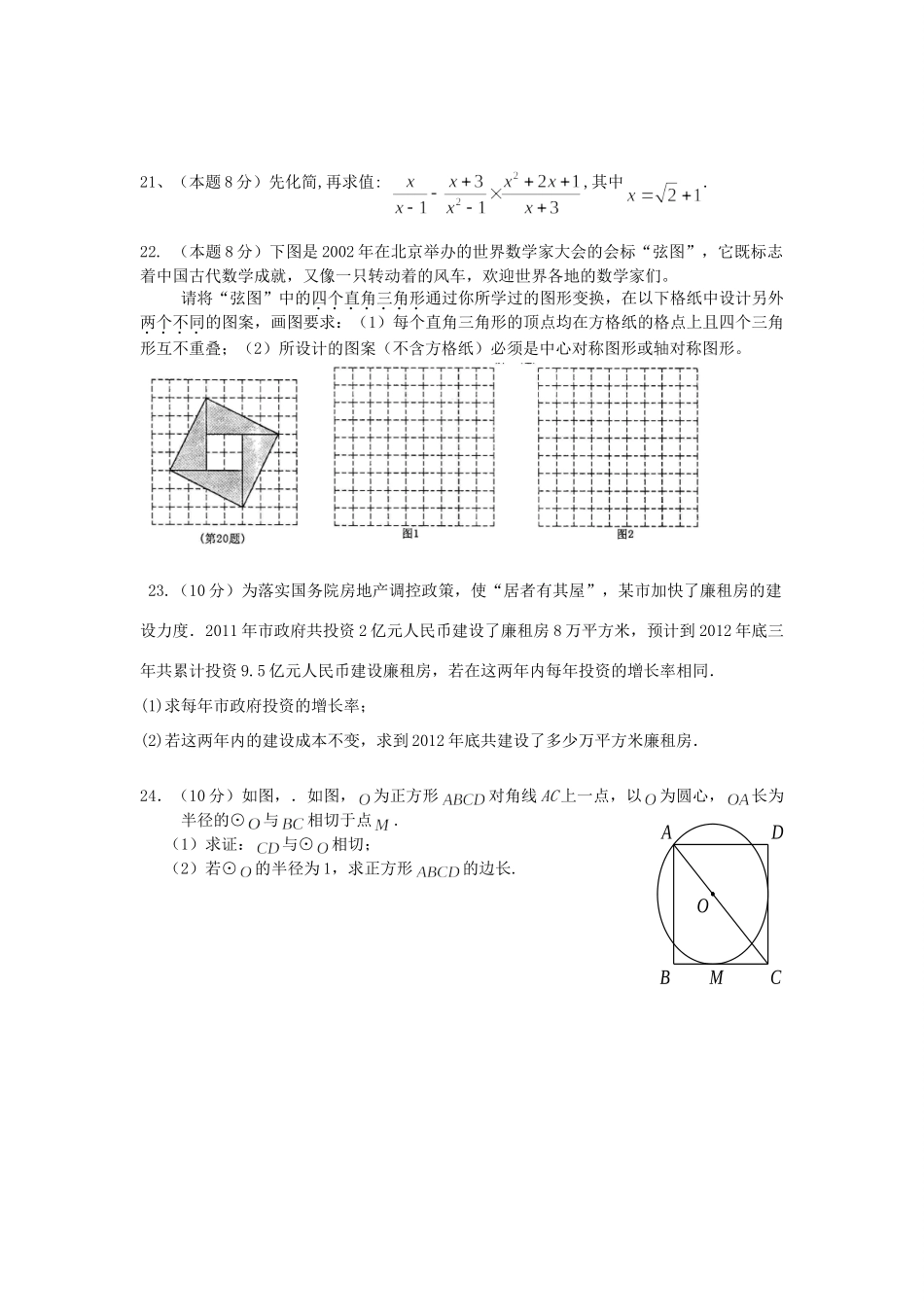 九年级数学上学期半期考试试卷 新人教版试卷(00001)_第3页