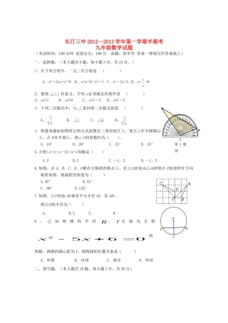 九年级数学上学期半期考试试卷 新人教版试卷(00001)