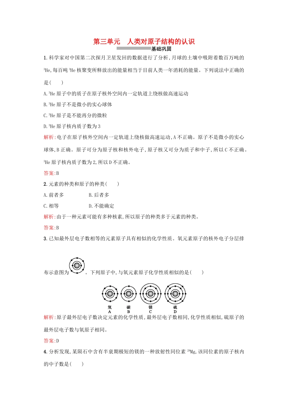 高中化学 1.3人类对原子结构的认识课时训练 苏教版必修1-苏教版高一必修1化学试题_第1页