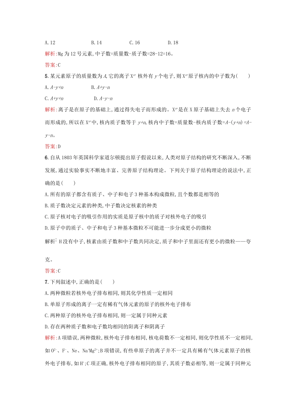 高中化学 1.3人类对原子结构的认识课时训练 苏教版必修1-苏教版高一必修1化学试题_第2页