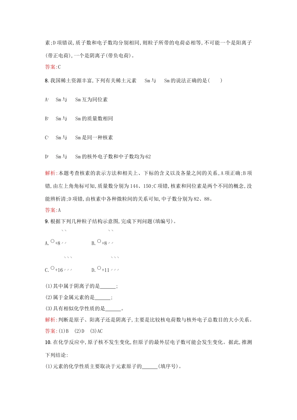 高中化学 1.3人类对原子结构的认识课时训练 苏教版必修1-苏教版高一必修1化学试题_第3页