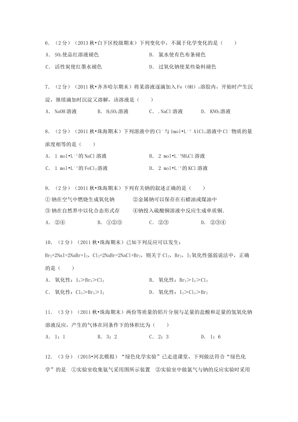 吉林省汪清六中高三化学上学期9月月考试卷（含解析）-人教版高三全册化学试题_第2页