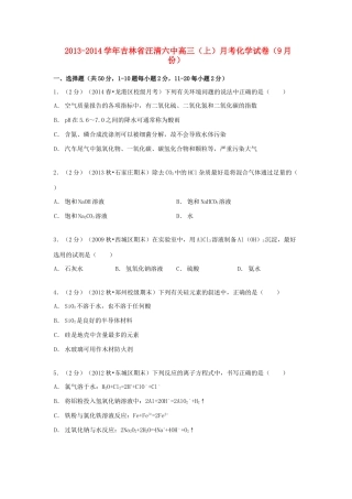 吉林省汪清六中高三化学上学期9月月考试卷（含解析）-人教版高三全册化学试题