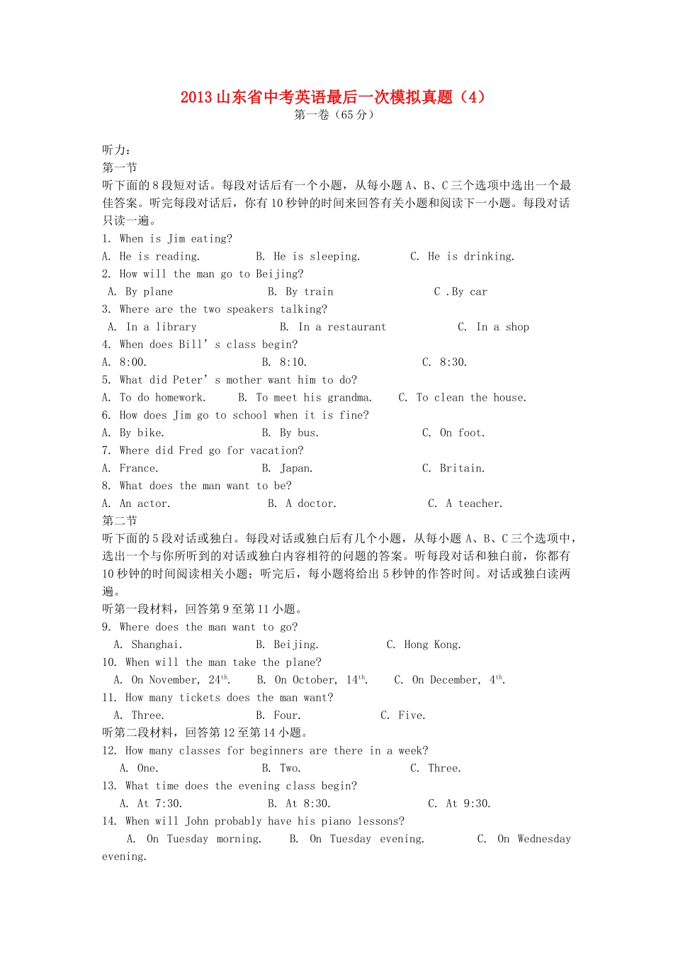 中考英语最后一次真题模拟试卷(4) 人教新目标版试卷_第1页