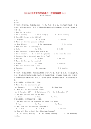 中考英语最后一次真题模拟试卷(4) 人教新目标版试卷