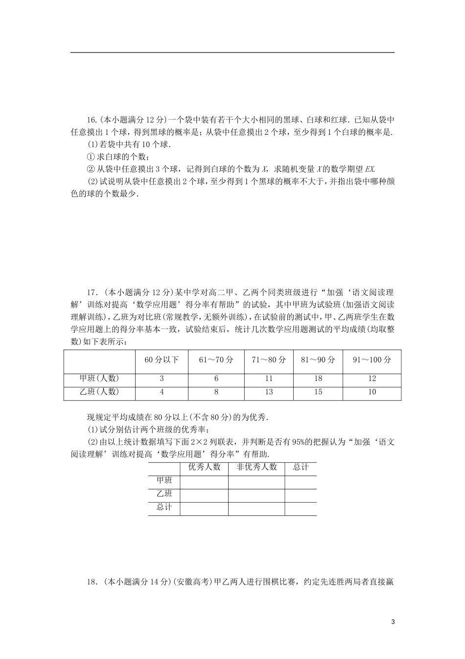 高中数学 模块综合检测 北师大版选修2-3-北师大版高二选修2-3数学试题_第3页