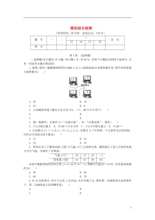 高中数学 模块综合检测 北师大版选修2-3-北师大版高二选修2-3数学试题