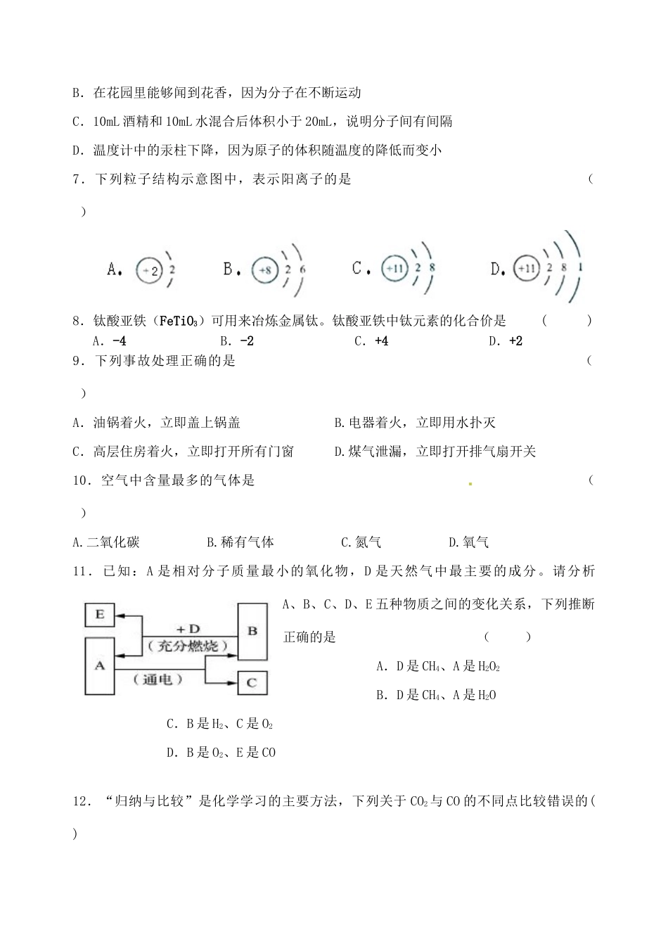九年级化学期末模拟试卷(2) 新人教版试卷_第2页