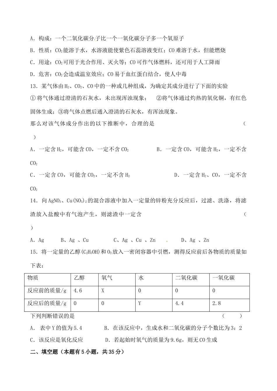 九年级化学期末模拟试卷(2) 新人教版试卷_第3页