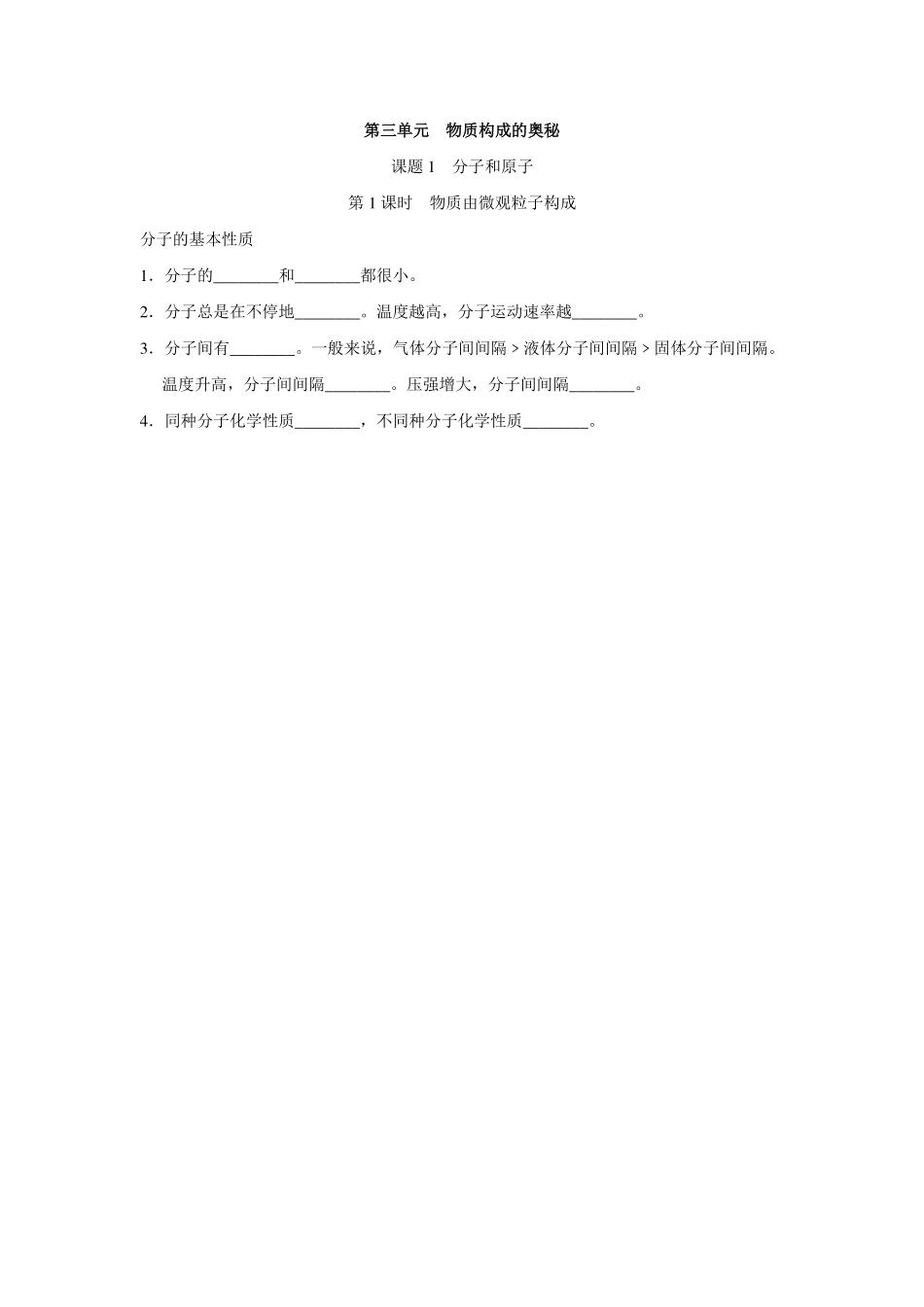 九年级化学上册 各单元知识点考点梳理 物质构成的奥秘试卷(pdf)试卷_第1页