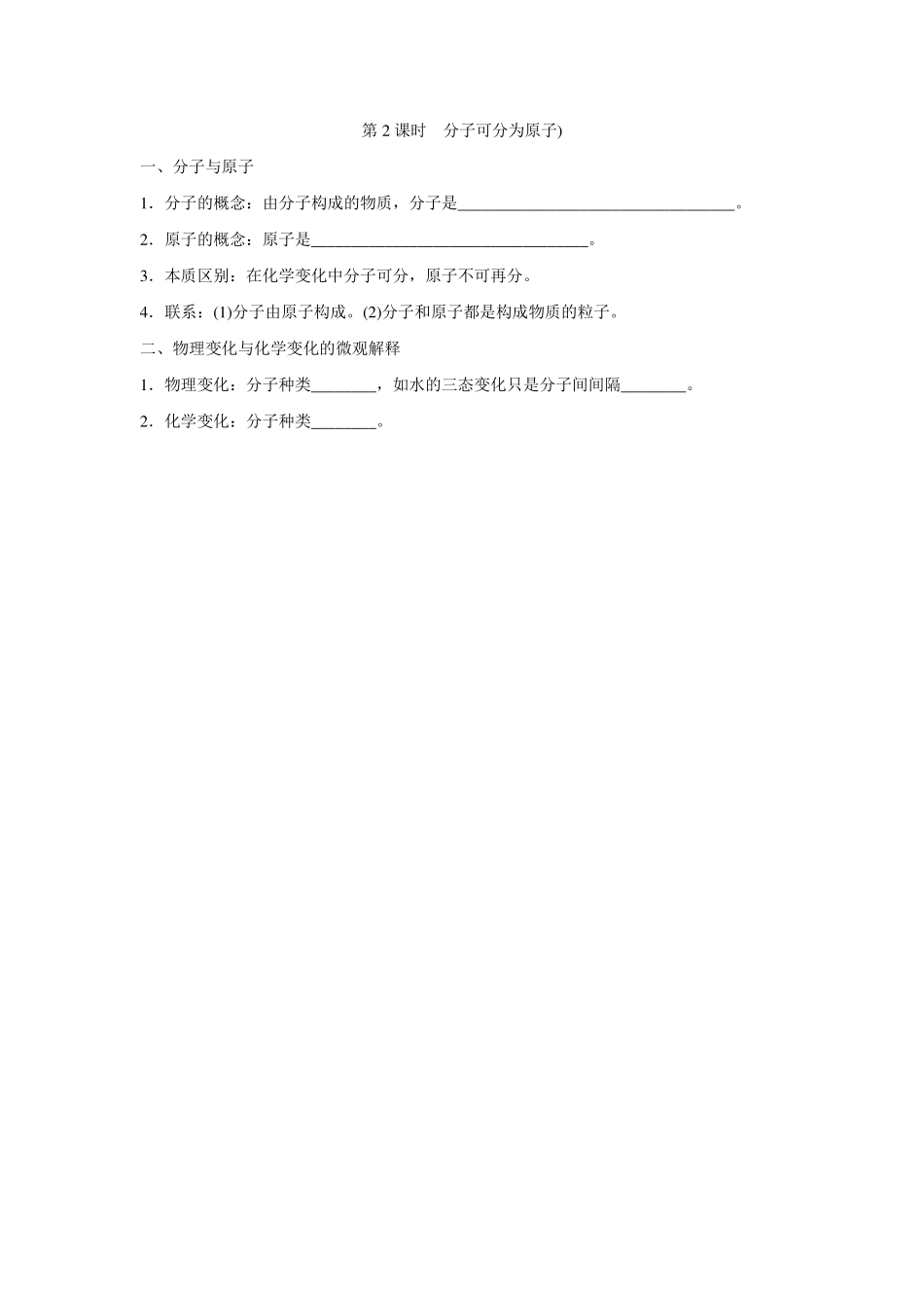 九年级化学上册 各单元知识点考点梳理 物质构成的奥秘试卷(pdf)试卷_第2页