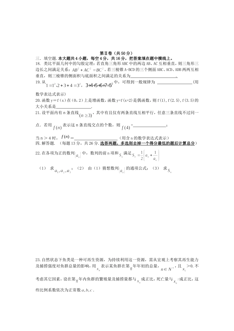 高二数学选修1-2推理与证明测试卷_第3页