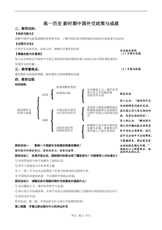 高一历史 新时期中国外交政策与成就