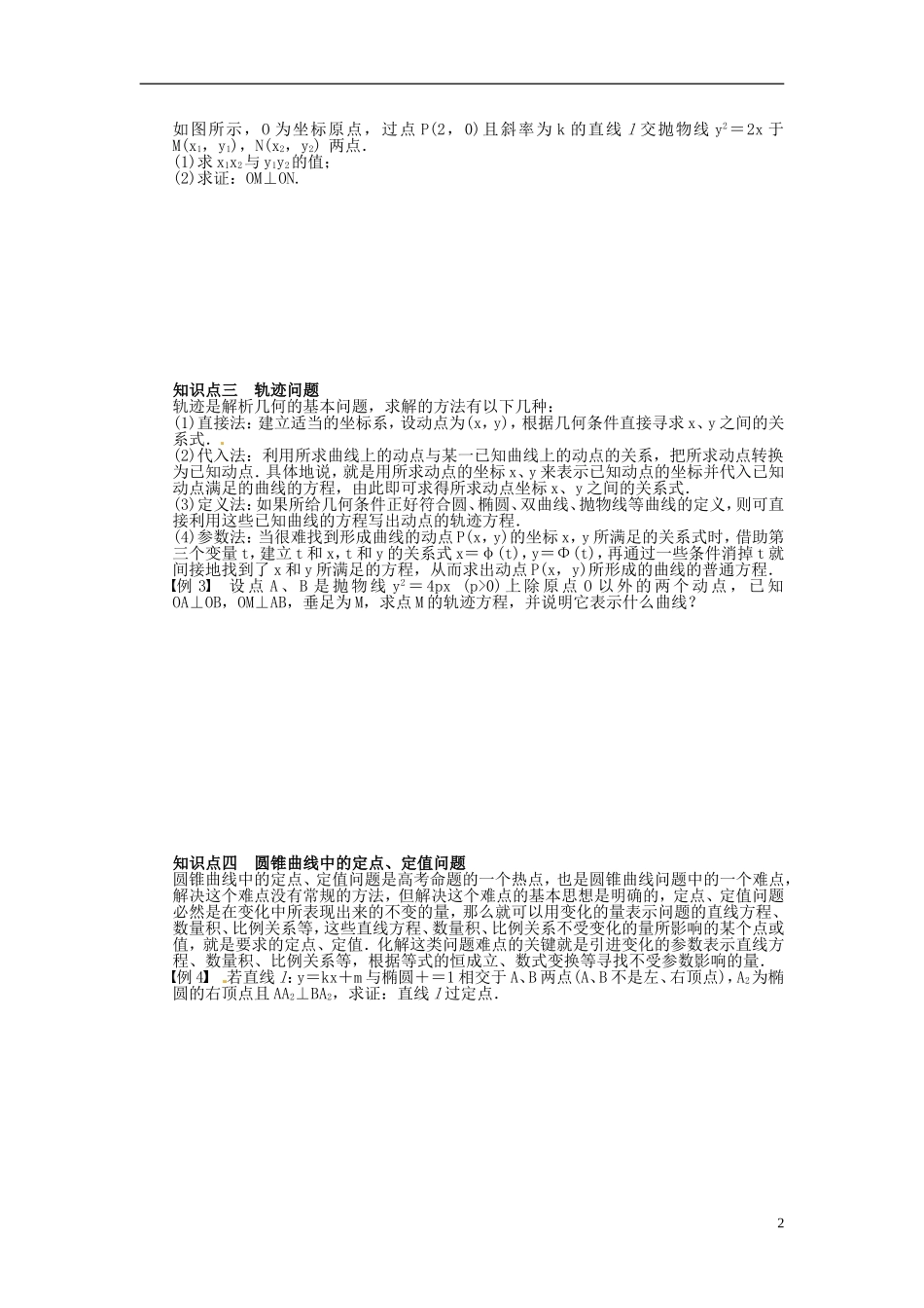 高中数学 第二章 圆锥曲线与方程章末总结（含解析）苏教版选修1-1-苏教版高二选修1-1数学试题_第2页
