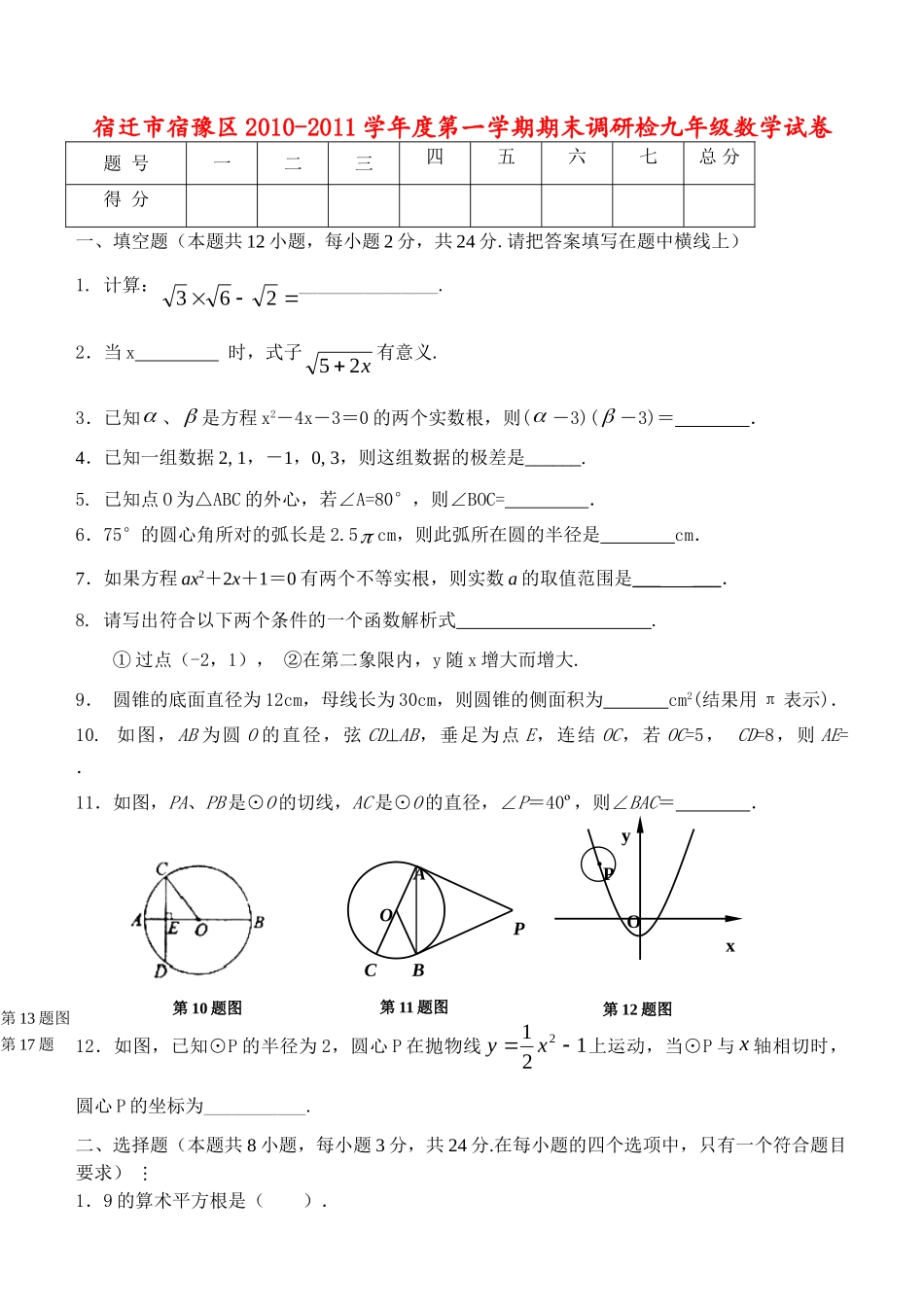 九年级数学第一学期 期末调研检测试卷 苏科版试卷_第1页