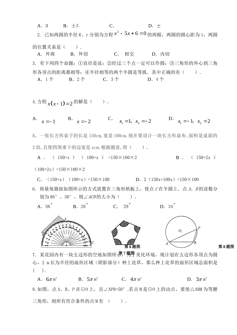 九年级数学第一学期 期末调研检测试卷 苏科版试卷_第2页