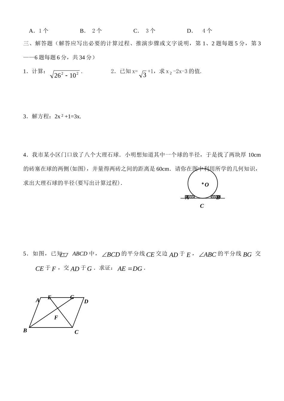 九年级数学第一学期 期末调研检测试卷 苏科版试卷_第3页