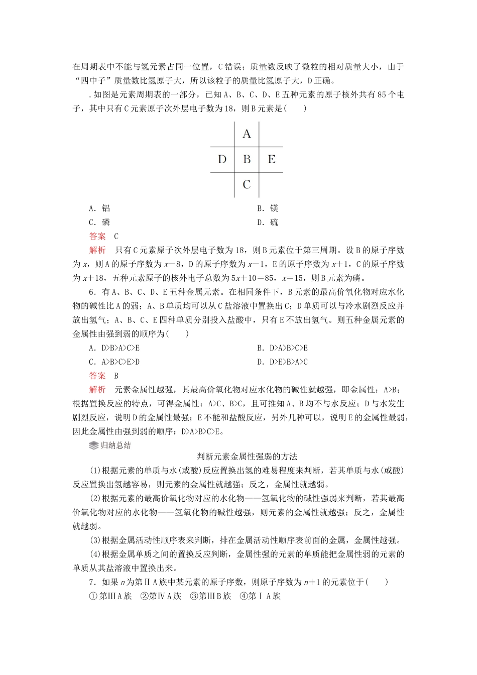 高中化学 4.1 原子结构与元素周期表综合训练（含解析）新人教版必修第一册-新人教版高一第一册化学试题_第2页