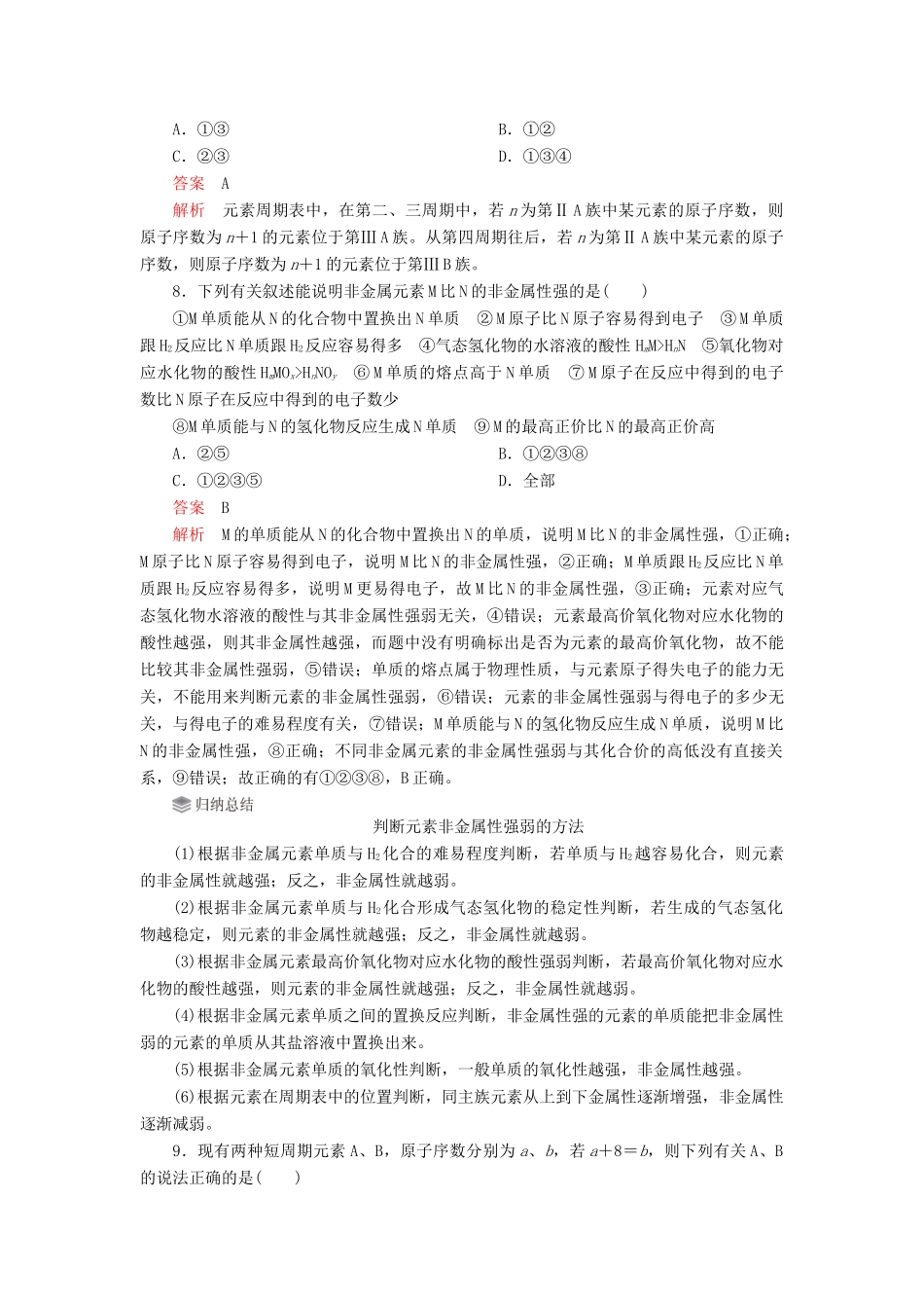 高中化学 4.1 原子结构与元素周期表综合训练（含解析）新人教版必修第一册-新人教版高一第一册化学试题_第3页
