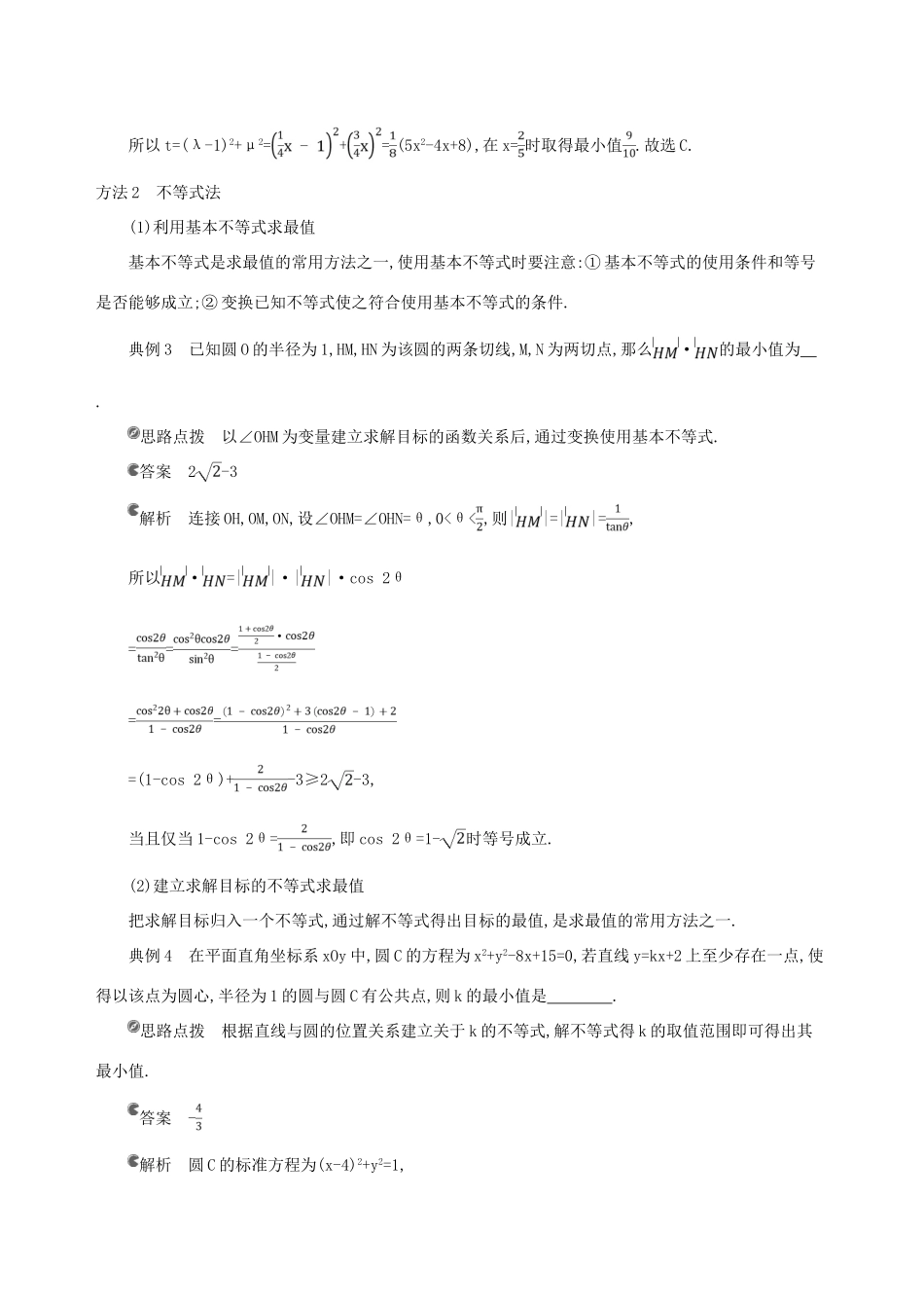 （北京专用）高考数学一轮复习 三 考点纵横——6大常考考点之神思妙解增分练 文-人教版高三全册数学试题_第2页