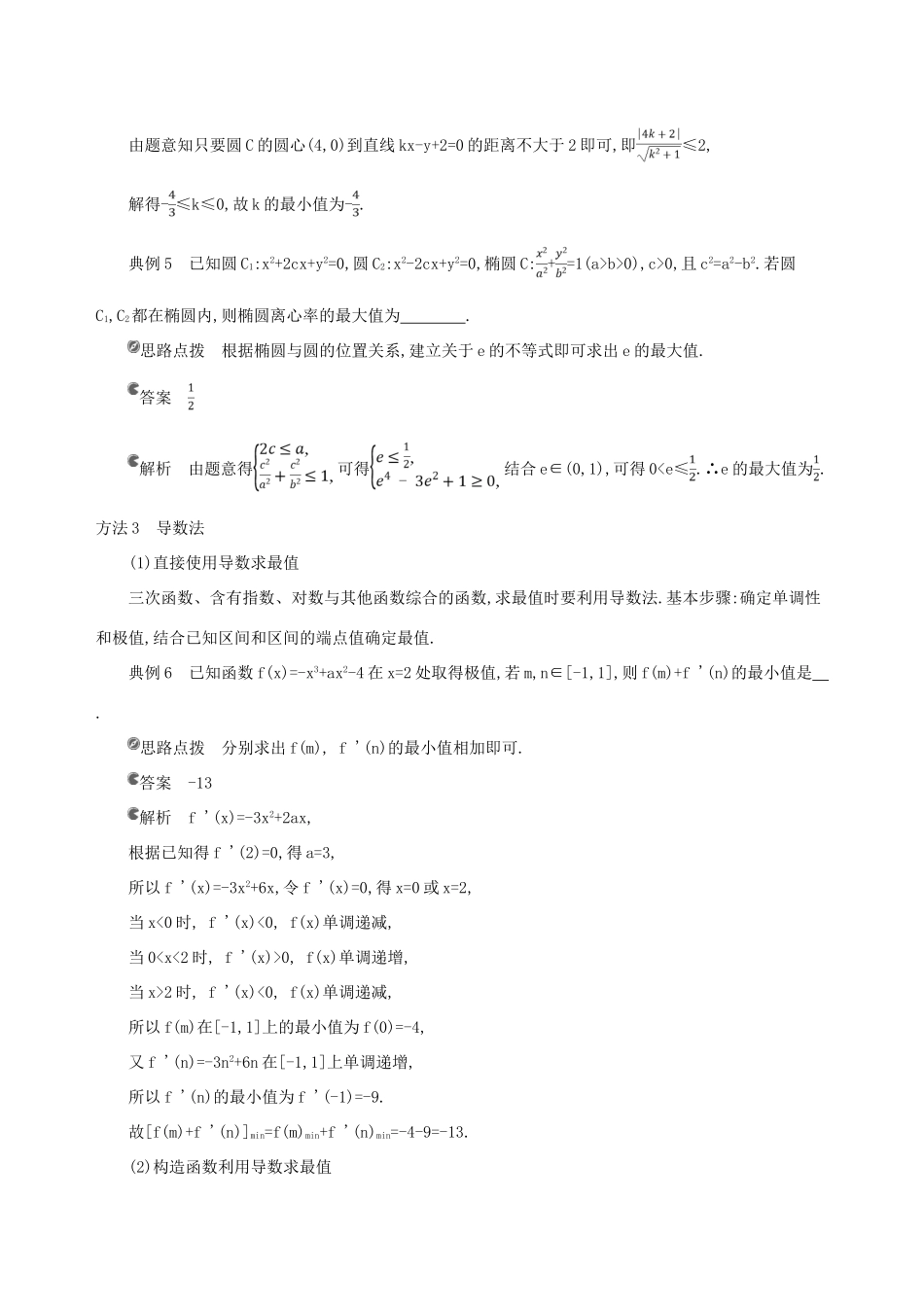 （北京专用）高考数学一轮复习 三 考点纵横——6大常考考点之神思妙解增分练 文-人教版高三全册数学试题_第3页