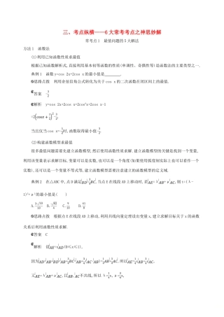 （北京专用）高考数学一轮复习 三 考点纵横——6大常考考点之神思妙解增分练 文-人教版高三全册数学试题