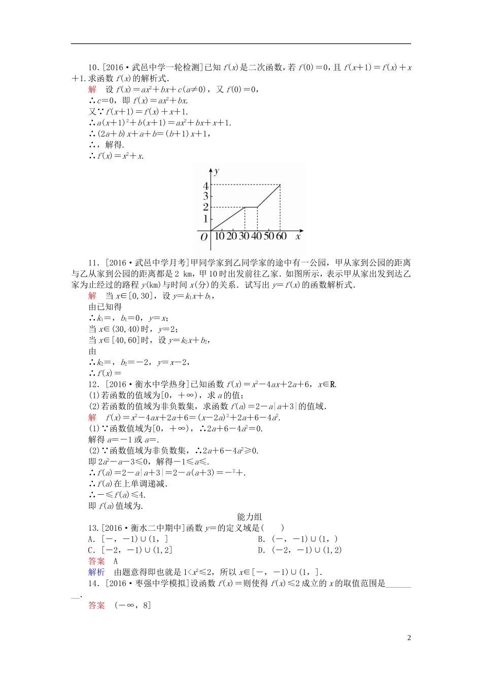 高考数学异构异模复习 第二章 函数的概念及其基本性质 课时撬分练2.1 函数的概念及其表示 文-人教版高三全册数学试题_第2页