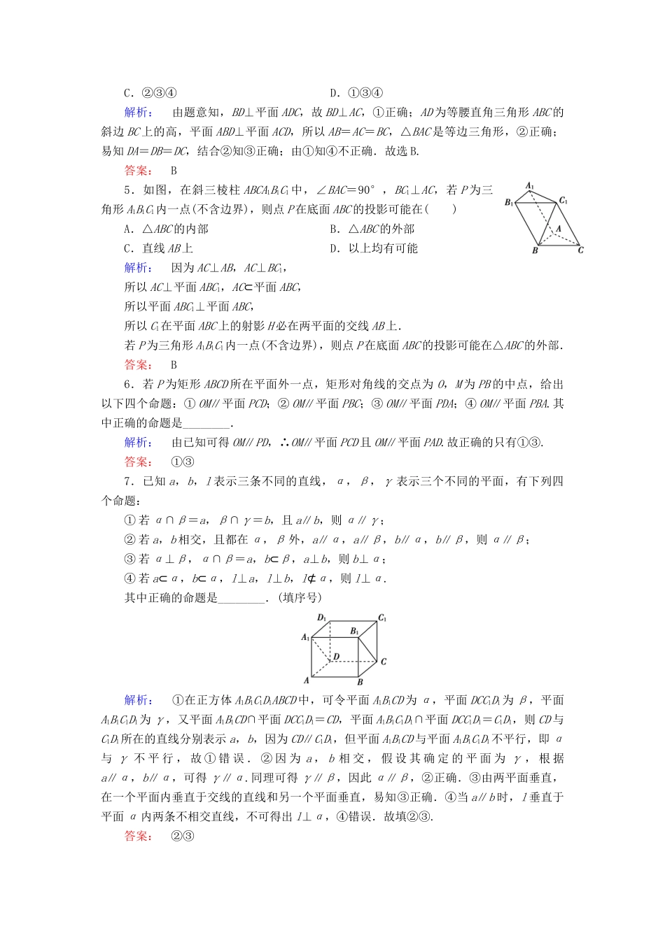 高考数学大二轮复习 专题五 空间几何 5.2 空间中的平行与垂直练习-人教版高三全册数学试题_第2页