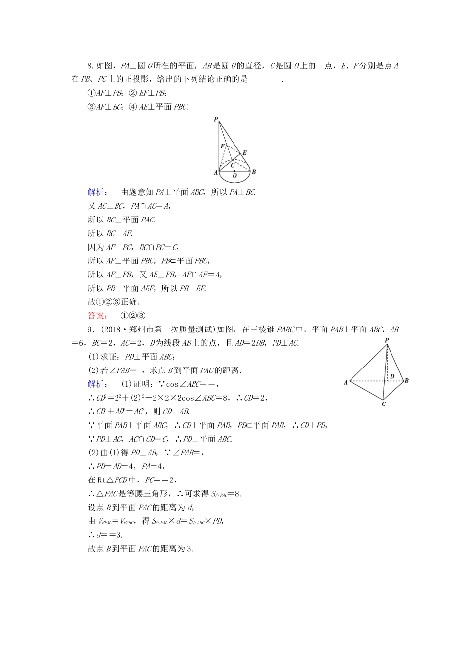 高考数学大二轮复习 专题五 空间几何 5.2 空间中的平行与垂直练习-人教版高三全册数学试题_第3页