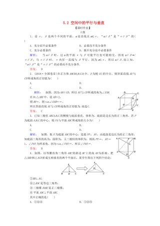 高考数学大二轮复习 专题五 空间几何 5.2 空间中的平行与垂直练习-人教版高三全册数学试题