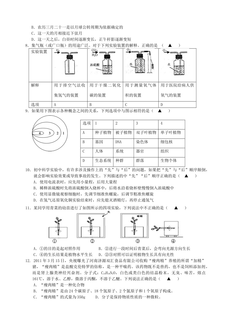 中考科学模拟试卷试卷(00001)_第2页