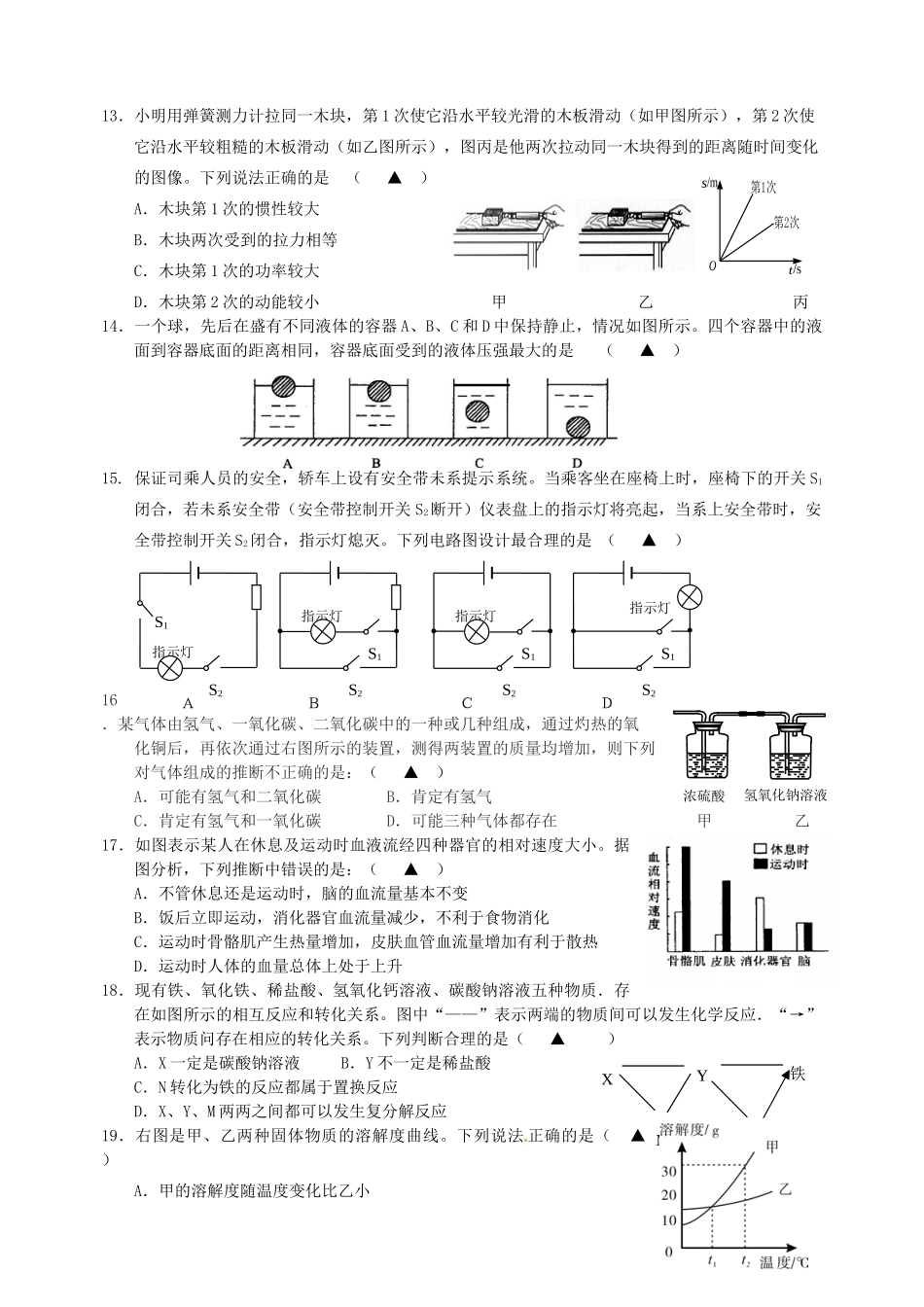 中考科学模拟试卷试卷(00001)_第3页