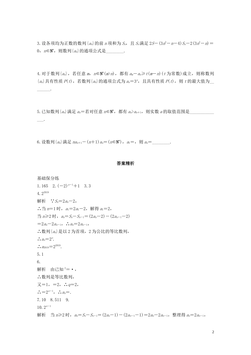 （江苏专用）高考数学一轮复习 加练半小时 专题6 数列 第45练 数列的递推关系及通项 文（含解析）-人教版高三全册数学试题_第2页